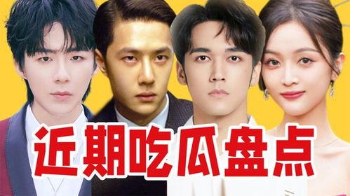 娱乐吃瓜多离谱